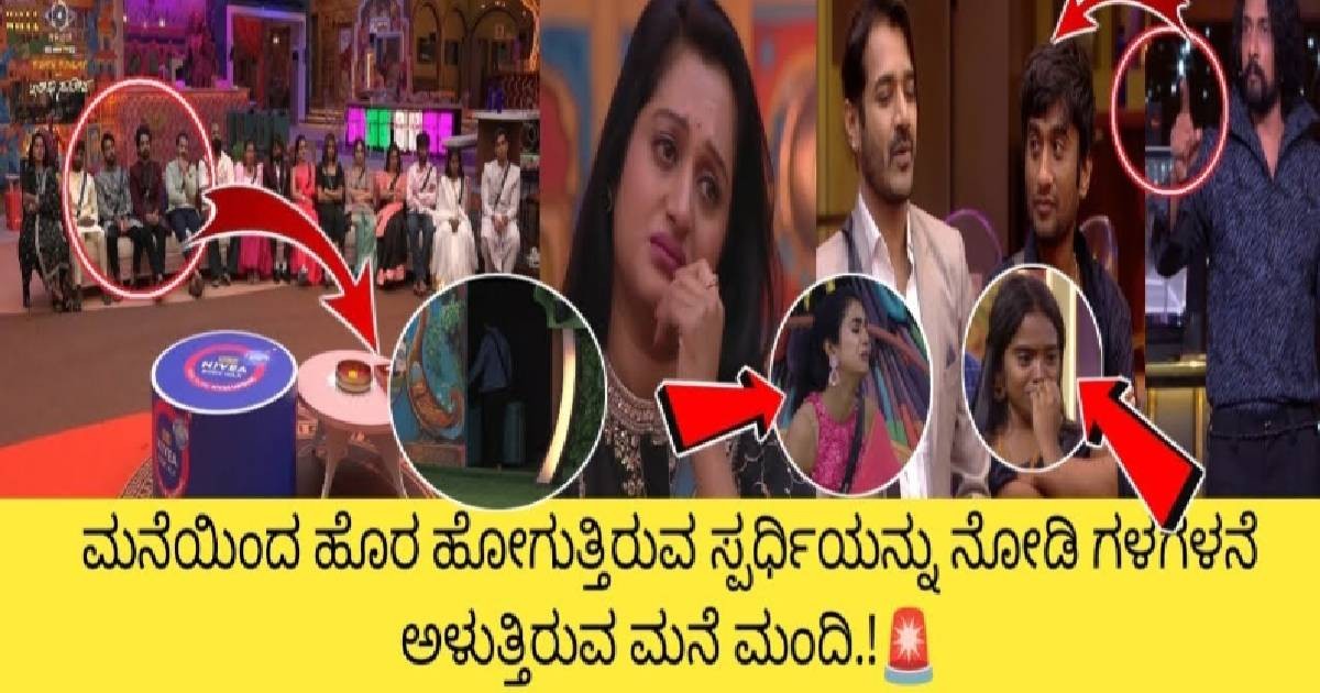 ಗೆಲ್ಲ ಬೇಕಾಗಿದ್ದ  ಟಾಪ್ ಸ್ಪರ್ದಿಯೇ ಈ ವಾರ ಬಿಗ್ ಬಾಸ್ ಮನೆಯಿಂದ ಹೊರಕ್ಕೆ !! ಯಾರು ನೋಡಿ ?