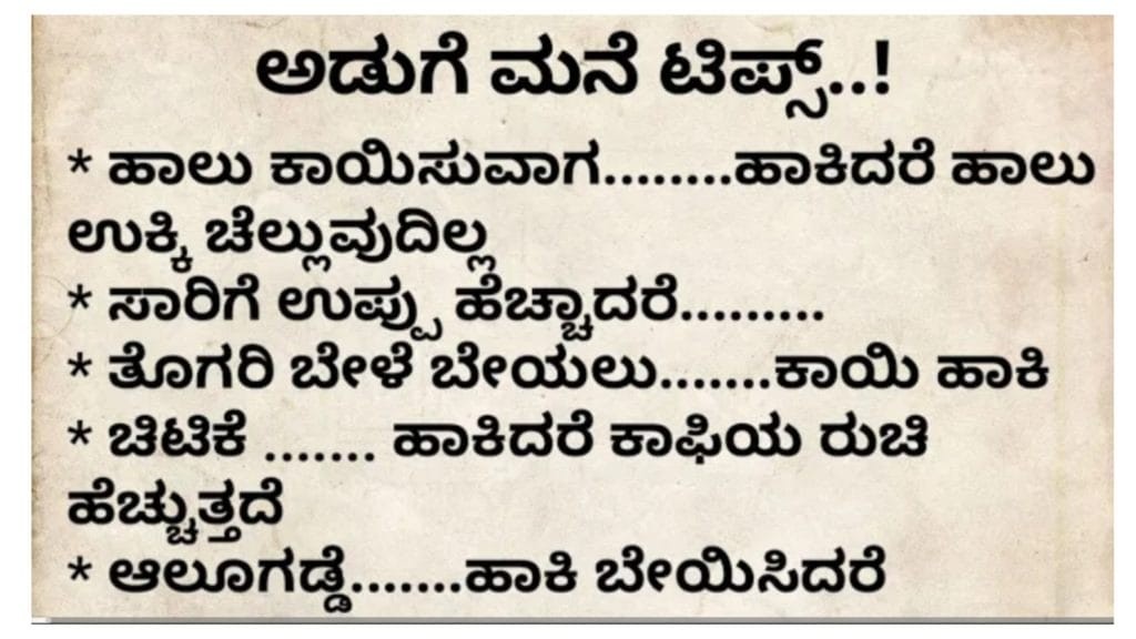 ಎಲ್ಲಾದರಲ್ಲೂ ಯೋಚನೆ ಮಾಡುವ ಮನೆಯ ಗೃಹಮಂತ್ರಿಯಾದತಂಹ ಗೃಹಿಣಿಮಹಿಳೆಯರಿಗಾಗಿ ಉಪಯುಕ್ತ ಟಿಪ್ಸ್ ಗಳು.!