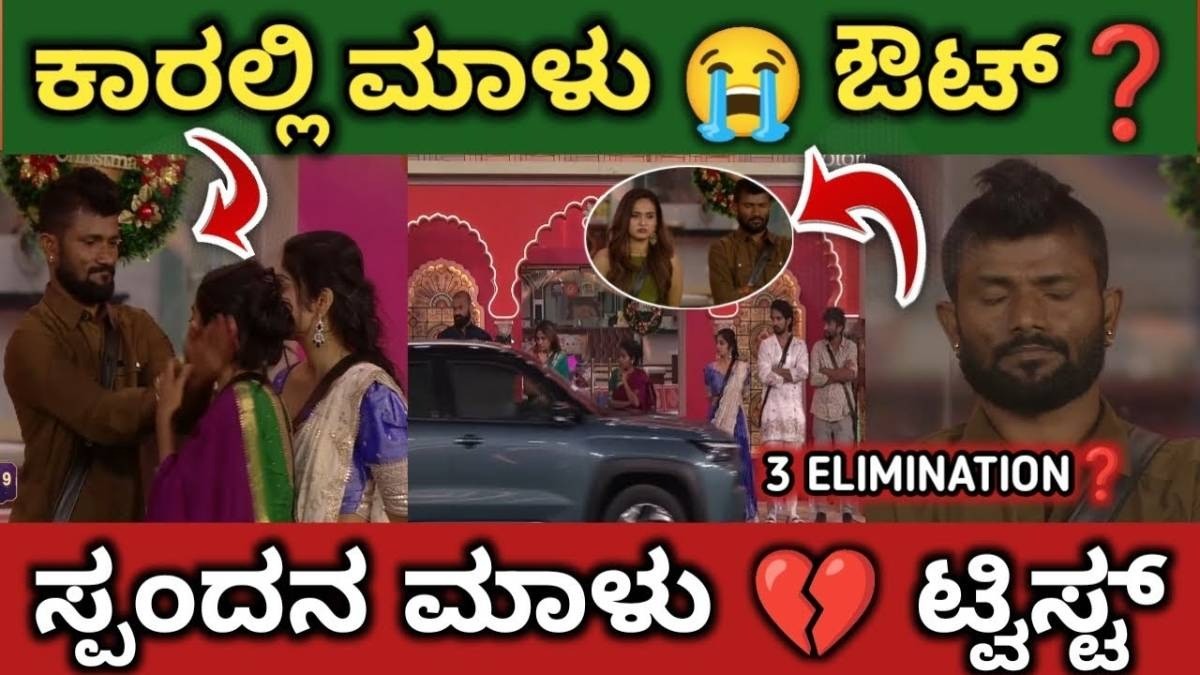 ಸೂರಜ್ ನಂತರ ಬಿಗ್ ಬಾಸ್ ಮನೆಯಿಂದ ಇಂದು  ಔಟ್ ಆದವರು ಇವರೇ ನೋಡಿ?