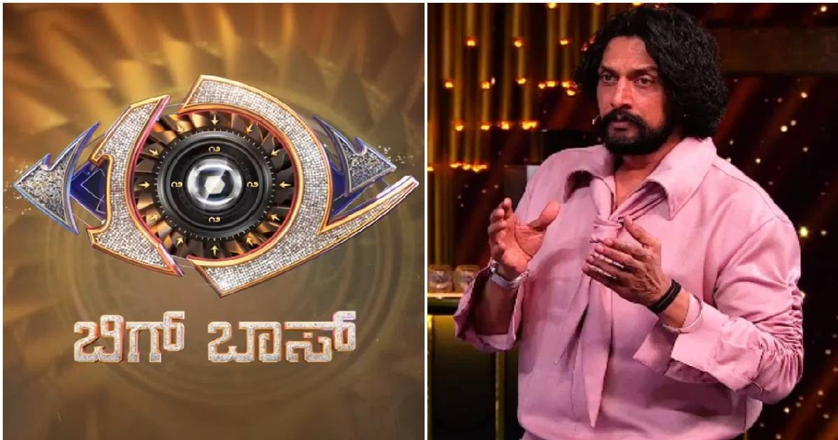 ಬಿಗ್​ಬಾಸ್ 12 ಶೋ ಗೆ ಸಂಕಷ್ಟ; ನಟ ಸುದೀಪ್ ವಿರುದ್ಧ ದೂರು ದಾಖಲು ಕೊಟ್ಟಿದ್ದು ಯಾರು ನೋಡಿ ?