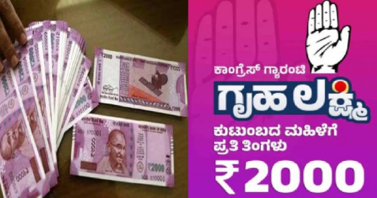 ಗೃಹಲಕ್ಷ್ಮಿ ಫಲಾನುಭವಿಗಳಿಗೆ ಹೊಸ ನಿಯಮ: ಈ ಕೆಲಸ ಮಾಡದ್ದಿದರೆ ಇನ್ಮುಂದೆ ನಿಮಗ ಹಣ ಸಿಗುವುದಿಲ್ಲ ?