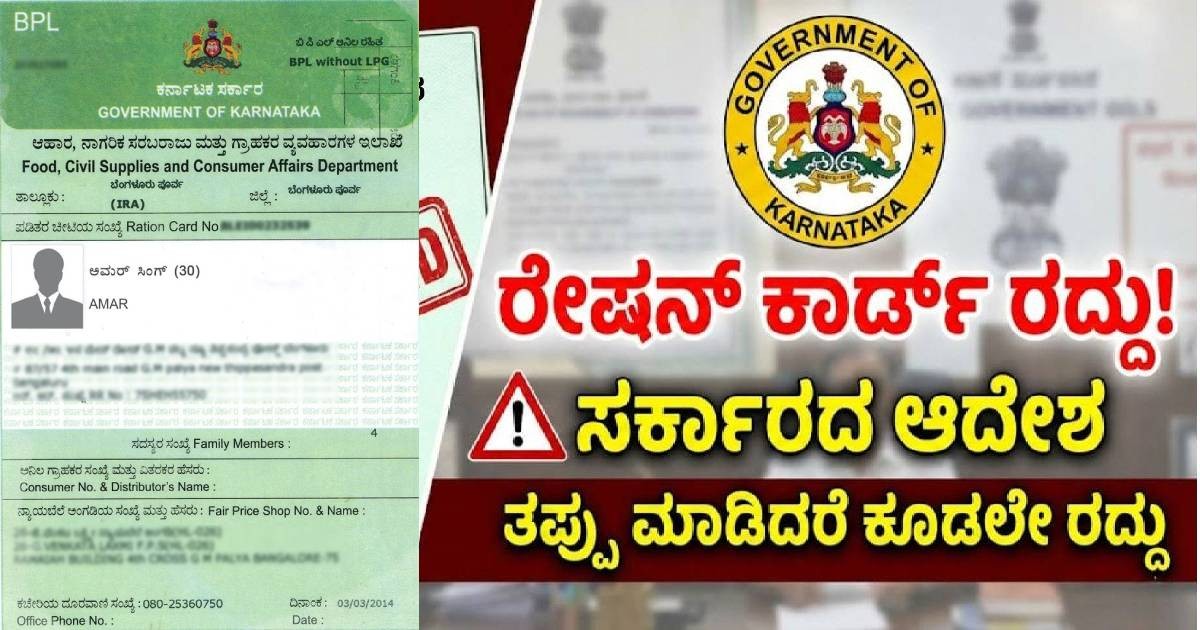 ನೀವು ಈ ಒಂದು ಸಣ್ಣ ತಪ್ಪು ಮಾಡಿದ್ರೆ ನಿಮ್ಮ ಬಿಪಿಲ್ ರೇಷನ್ ಕಾರ್ಡ್ ರದ್ದಾಗುತ್ತೆ!! ಯಾವುದು ನೋಡಿ ?