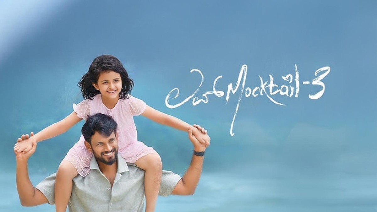 Love Mocktail 3 Movie Review: Emotional Father-Daughter Drama with Heartfelt Performances