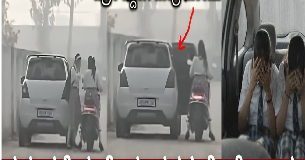   ಶಾಲೆಗೆ ಹೋಗುವ ಹುಡುಗಿಯರು ಮಾಡಿದ್ದೇನು ? ಈ ವಿಡಿಯೋ ಡಿಲೀಟ್ ಆಗುವ ಮುಂಚೆ ನೋಡಿ !! 