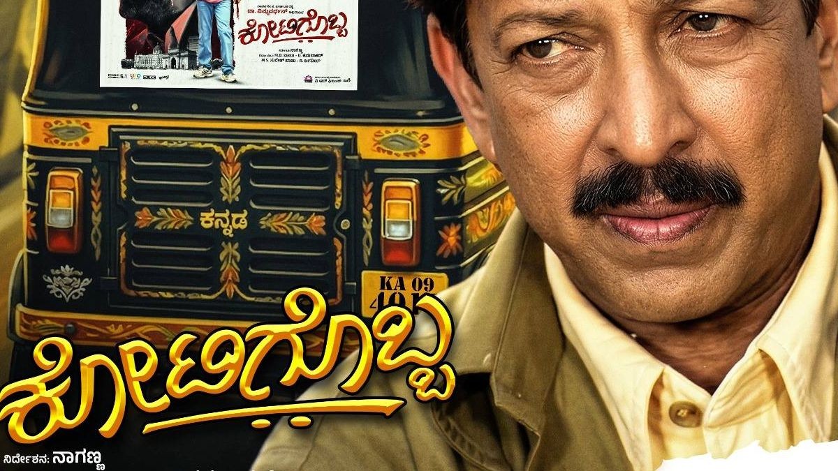Kotigobba Re-Release: Vishnuvardhan’s Classic Returns to Theatres on April 10, 2026