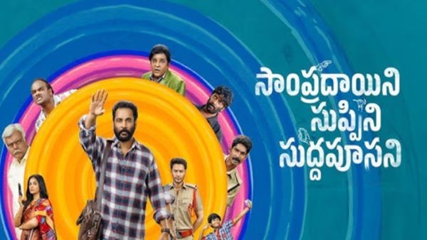 Sampradayini Suppini Suddapoosani Now Streaming on OTT