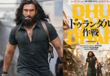 Ranveer Singh's Dhurandhar to Release in Japan on July 10, 2026