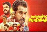 Sathyathil Sambhavichathu Review: A Gripping Tamil Thriller with Mixed Reactions