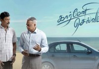 Carmeni Selvam OTT Release: Samuthirakani & Gautham Vasudev Menon's Family Drama Arrives on Prime Video June 3