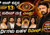 Bigg Boss Kannada Season 13: Kichcha Sudeep Returns, Contestants Revealed