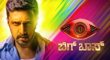 Bigg Boss Kannada 13 Teaser: Early Return Promises Special Season in 2026