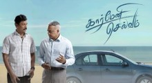Carmeni Selvam OTT Release: Samuthirakani & Gautham Vasudev Menon's Family Drama Arrives on Prime Video June 3