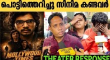 Mollywood Times Movie Review: Satire on Cinema and Media