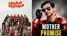 Mother Promise Movie Review: Daali Dhananjaya Delivers a Fun-Filled Entertainer with Emotion and Comedy
