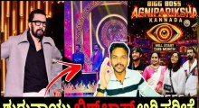 Bigg Boss Kannada 13: Agnipariksha Special Experience in Lalbagh