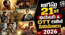 Telugu Movies & Web Series Released on Friday, August 21, 2026