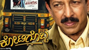 Kotigobba Re-Release Theatre List in Karnataka – Locations, Tickets & Celebrations