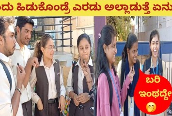 ಒಂದು ಹಿಡುಕೊಂಡ್ರೆ  ಎರಡು ಅಲ್ಲಾಡುತ್ತೆ?ನಾನ್ಯಾರು  ? ಬುದ್ದಿವಂತಿಕೆ ಇಂದ  ಉತ್ತರ ಕೊಡಿ