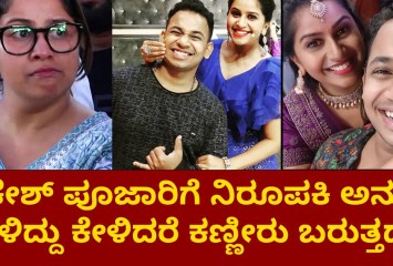 ರಾಕೇಶ್​ ಪೂಜಾರಿಗೆ ನಿರೂಪಕಿ ಅನುಶ್ರೀ ಹೇಳಿದ್ದು ಕೇಳಿದರೆ ಕಣ್ಣೀರು ಬರುತ್ತದೆ !!