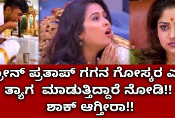 ಡ್ರೋನ್ ಪ್ರತಾಪ್ ಗಗನ ಗೋಸ್ಕರ ಎಂಥ ತ್ಯಾಗ  ಮಾಡುತ್ತಿದ್ದಾರೆ ನೋಡಿ!! ಶಾಕ್ ಆಗ್ತೀರಾ