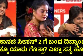 ಮಹಾನಟಿ ಸೀಸನ್ 2 ಗೆ ಬಂದ ದಿವ್ಯಾಂಜಲಿ ನಿಜಕ್ಕೂ ಯಾರು ಗೊತ್ತಾ? ಎಲ್ಲಾ ಸತ್ಯ ಹೊರಕ್ಕೆ!!