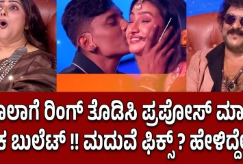 ರಮೊಲಾಗೆ ರಿಂಗ್ ತೊಡಿಸಿ ಪ್ರಪೋಸ್ ಮಾಡಿದ ರಕ್ಷಕ ಬುಲೆಟ್ !! ಮದುವೆ ಫಿಕ್ಸ್ ? ಹೇಳಿದ್ದೇನು