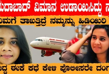 ಅಹಮದಾಬಾದ್ ವಿಮಾನ ಉಡಾಯಿಸಿದ್ದು ನಾವೇ!! ನಿಮಗೆ ತಾಕತ್ತಿದ್ರೆ ನಮ್ಮನ್ನು ಹಿಡಿಯಲಿ!