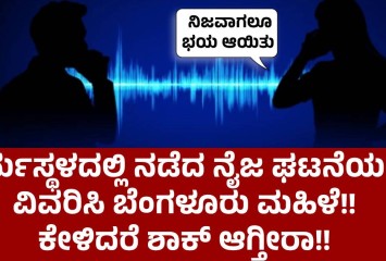 ಧರ್ಮಸ್ಥಳದಲ್ಲಿ ನಡೆದ ನೈಜ ಘಟನೆಯನ್ನು ವಿವರಿಸಿ ಬೆಂಗಳೂರು ಮಹಿಳೆ!!  ಕೇಳಿದರೆ ಶಾಕ್ ಆಗ್ತೀರಾ!!