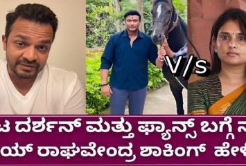 ಲೈವ್ ಬಂದು  ನಟ ವಿಜಯ್ ರಾಘವೇಂದ್ರ ಡಿಬಾಸ್ ದರ್ಶನ್ ಬಗ್ಗೆ ಶಾಕಿಂಗ್ ಹೇಳಿಕೆ !!