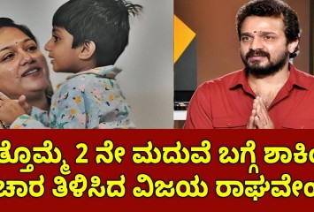 ಹಬ್ಬದ ಸಮಯದಲ್ಲಿ ಮತ್ತೊಮ್ಮೆ 2 ನೇ ಮದುವೆ ಬಗ್ಗೆ ಶಾಕಿಂಗ್ ವಿಚಾರ ತಿಳಿಸಿದ ವಿಜಯ ರಾಘವೇಂದ್ರ!!