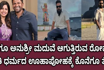 ಕಡೆಗೂ ಅನುಶ್ರೀ ಮದುವೆ ಆಗುತ್ತಿರುವ ರೋಷನ್ ಜಾತಿ ಧರ್ಮದ ಊಹಾಪೋಹಕ್ಕೆ ಕೊನೆಗೂ ತೆರೆ ?