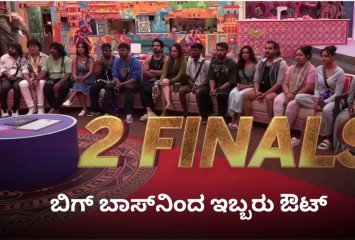 ಬಿಗ್ ಬಾಸ್ ಮನೆಯಲ್ಲಿ ಮಿಡ್ ವೀಕ್ ಎಲಿಮಿನೇಷನ್; ಇವರೇ ಹೋಗಿದ್ದು ನೋಡಿ ?