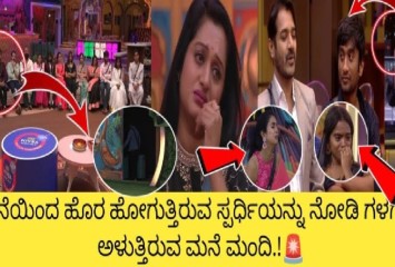 ಗೆಲ್ಲ ಬೇಕಾಗಿದ್ದ  ಟಾಪ್ ಸ್ಪರ್ದಿಯೇ ಈ ವಾರ ಬಿಗ್ ಬಾಸ್ ಮನೆಯಿಂದ ಹೊರಕ್ಕೆ !! ಯಾರು ನೋಡಿ ?