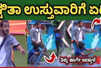 ರಕ್ಷಿತಾ ಹುಚ್ಚಿ ತರ  ಆಡುತ್ತಿರುವುದಕ್ಕೆ ಗಾಬರಿ ಗೊಂಡ  ಉಳಿದ ಸ್ಪರ್ದಿಗಳು !! ಏನಾಯಿತು ರಕ್ಷಿತಾಗೆ ?