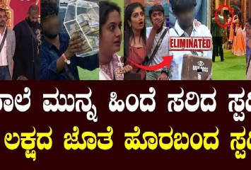 ಫಿನಾಲೆ ಮುನ್ನ ಹಿಂದೆ ಸರಿದ ಸ್ಪರ್ಧಿ!18 ಲಕ್ಷದ ಜೊತೆ ಹೊರಬಂದ ಸ್ಪರ್ಧಿ! ಯಾರು ನೋಡಿ ?