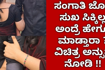 ಸಂಗಾತಿ ಜೊತೆ ಸುಖ ಸಿಕ್ಕಿಲ್ಲ ಅಂದ್ರೆ ಹೇಗೂ ಮಾಡ್ತಾರಾ ? ವಿಚಿತ್ರ ಅನ್ಸುತ್ತೆ ನೋಡಿ !!