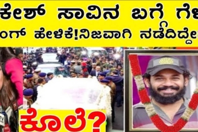 ರಾಕೇಶ್ ಪೂಜಾರಿಯ ಗೆಳತಿಯ ಶಾಕಿಂಗ್ ಹೇಳಿಕೆ..! ನಿಜವಾಗಿ ನಡಿದ್ದೇನು ಗೊತ್ತ?