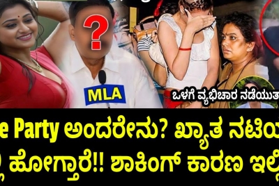 Rave Party ಅಂದ್ರೆ ಏನು ?  ಒಳಗೆ ವ್ಯಭಿ*ಚಾರ ನಡೆಯುತ್ತಾ? ರೇವ್ ಪಾರ್ಟಿ ಶಾಕಿಂಗ್ ಸತ್ಯಗಳು!!