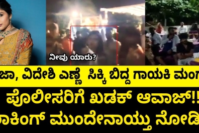 ಗಾಂಜಾ, ವಿದೇಶಿ ಎಣ್ಣೆ ಸಿಕ್ಕಿ ಬಿದ್ದ ಗಾಯಕಿ ಮಂಗಲಿ!!  ಪೊಲೀಸರಿಗೆ ಖಡಕ್ ಆವಾಜ್!! !!   ಶಾಕಿಂಗ್ ಮುಂದೇನಾಯ್ತು ನೋಡಿ??