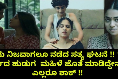 ಇದು ನಿಜವಾಗಲೂ ನಡೆದ ಸತ್ಯ ಘಟನೆ !! 14 ವರ್ಸದ ಹುಡುಗ  ಮಹಿಳೆ ಜೊತೆ ಮಾಡಿದ್ದೇನು ? ಎಲ್ಲರೂ ಶಾಕ್ !!