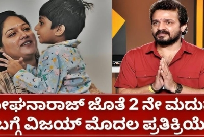 ಕಡೆಗೂ ಮೇಘನಾ ರಾಜ್ ಜೊತೆ ವಿವಾಹ ದ ಬಗ್ಗೆ  ಉತ್ತರ ಕೊಟ್ಟ ವಿಜಯ ರಾಘವೇಂದ್ರ !! ಕೇಳಿ ಎಲ್ಲರೂ ಶಾಕ್ ?