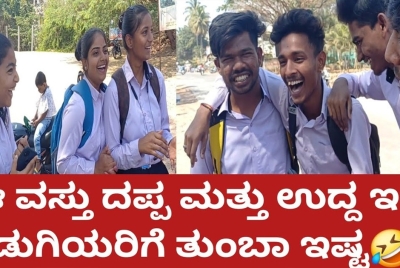 ಈ ವಸ್ತು ದಪ್ಪ ಮತ್ತು ಉದ್ದ ಇದ್ರೆ ಹುಡುಗಿಯರಿಗೆ ತುಂಬಾ ಇಷ್ಟ: ಬುದ್ದಿವಂತಿಕೆ ಇಂದ ಉತ್ತರ ಹೇಳಿ ? ಈ ವಸ್ತು ದಪ್ಪ ಮತ್ತು ಉದ್ದ ಇದ್ರೆ ಹುಡುಗಿಯರಿಗೆ ತುಂಬಾ ಇಷ್ಟ: ಬುದ್ದಿವಂತಿಕೆ ಇಂದ ಉತ್ತರ ಹೇಳಿ ?