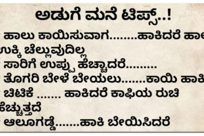 ಎಲ್ಲಾದರಲ್ಲೂ ಯೋಚನೆ ಮಾಡುವ ಮನೆಯ ಗೃಹಮಂತ್ರಿಯಾದತಂಹ ಗೃಹಿಣಿಮಹಿಳೆಯರಿಗಾಗಿ ಉಪಯುಕ್ತ ಟಿಪ್ಸ್ ಗಳು.!