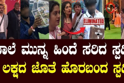 ಫಿನಾಲೆ ಮುನ್ನ ಹಿಂದೆ ಸರಿದ ಸ್ಪರ್ಧಿ!18 ಲಕ್ಷದ ಜೊತೆ ಹೊರಬಂದ ಸ್ಪರ್ಧಿ! ಯಾರು ನೋಡಿ ?