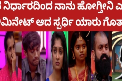 ರಾಶಿಕ ಎಲಿಮಿನೇಟ್ ಅದ ಮೇಲೆ  !!ಸ್ವಂತ ನಿರ್ಧಾರದಿಂದ ನಾನು ಹೋಗ್ತೀನಿ ಎಂದು ಎಲಿಮಿನೇಟ್ ಆದ‌ ಸ್ಪರ್ಧಿ ಯಾರು ಗೊತ್ತಾ?