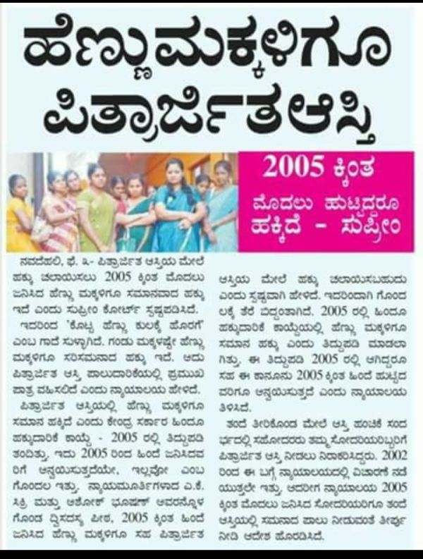 ಪಿತ್ರಾರ್ಜಿತ ಆಸ್ತಿ ಸ್ವತ್ತು ವಿಭಾಗ ಹೇಗೆ ? ಎಷ್ಟು ತಲೆಮಾರು ಪಾಲು ಪಡೆಯಲು ಅರ್ಹರು ? ಇಲ್ಲಿದೆ ಪೂರ್ಣ ಮಾಹಿತಿ ಓದಿ ಪಿತ್ರಾರ್ಜಿತ ಆಸ್ತಿ ಸ್ವತ್ತು ವಿಭಾಗ ಹೇಗೆ ? ಎಷ್ಟು ತಲೆಮಾರು ಪಾಲು ಪಡೆಯಲು ಅರ್ಹರು ? ಇಲ್ಲಿದೆ ಪೂರ್ಣ ಮಾಹಿತಿ ಓದಿ