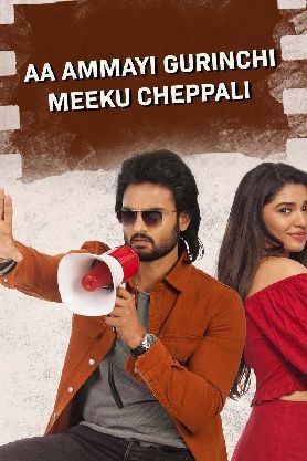 Aa Ammayi Gurinchi Meeku Cheppali