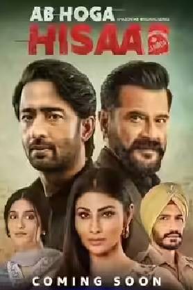 Ab Hoga Hisaab S2