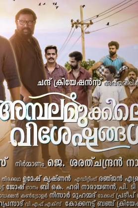 Ambalamukkile Visheshangal
