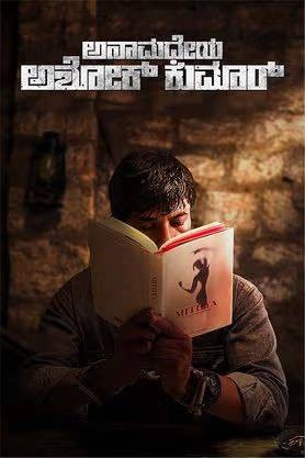 Anamadheya Ashok Kumar